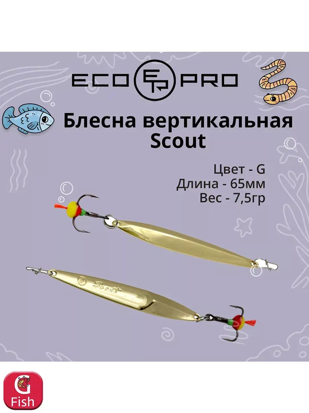 Блесна для рыбалки ECOPRO Scout