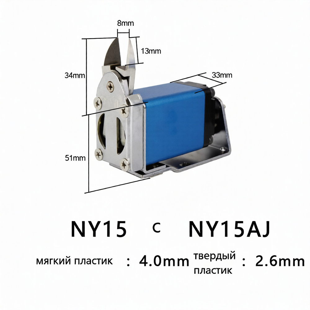 Пневмоножницы Ny15-ny15aj стандартный нож