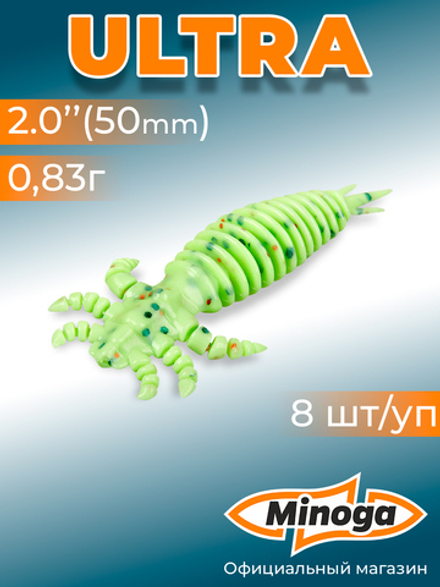 Силиконовая приманка ULTRA 2,0"(8шт) 50мм, цвет 020