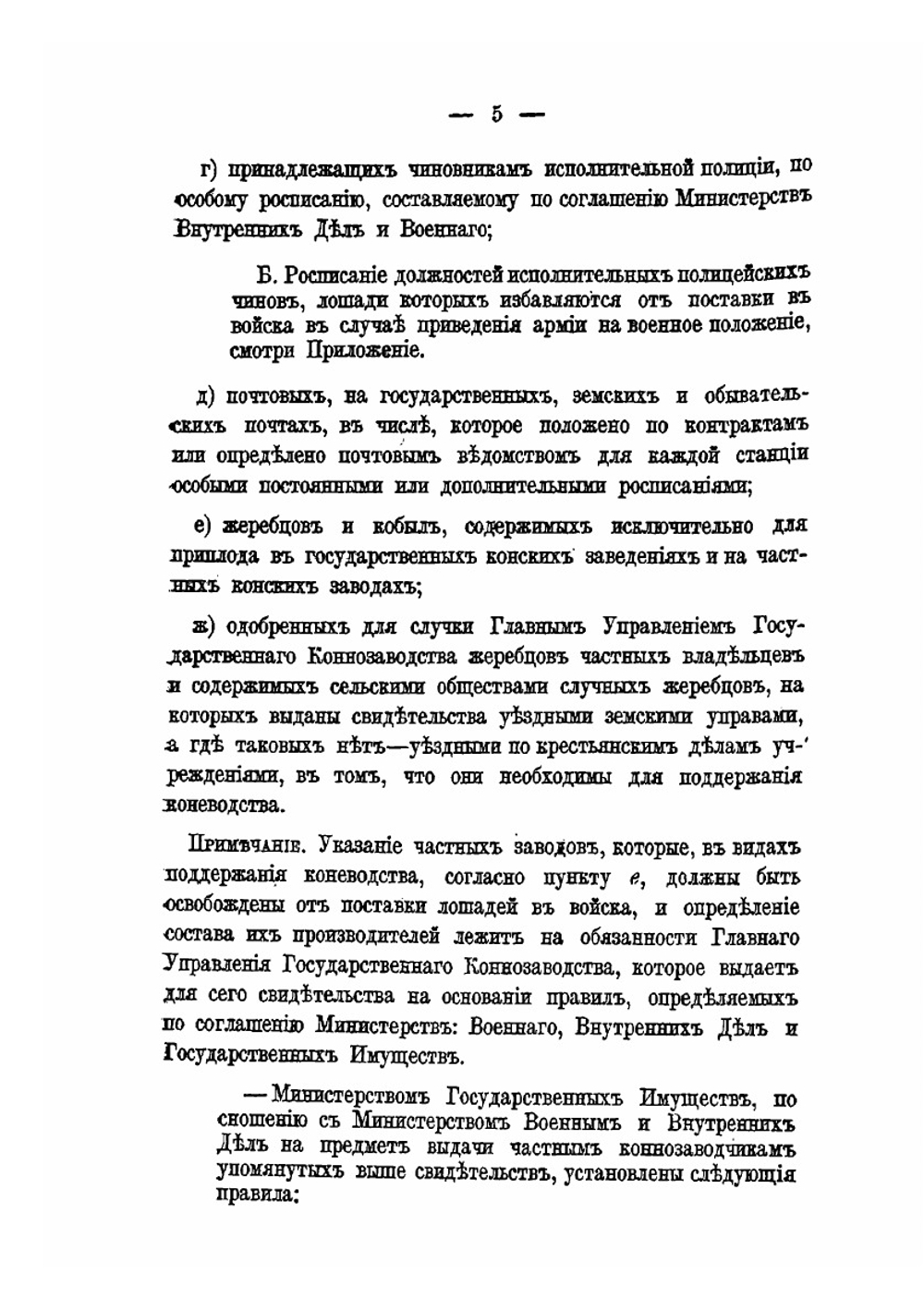 Военно-конская повинность | М. Хотинский