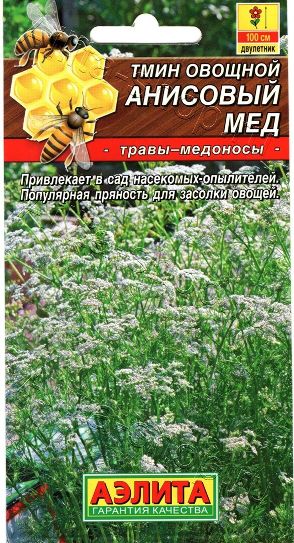 Тмин Анисовый мед 0,3г Ц Аэлита