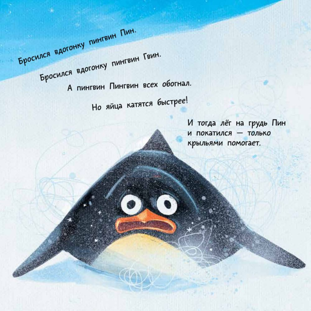 Пин, Гвин и Пингвин. Картонные книжки для малышей. Развивающие книги для детей и малышей, скороговорки. книжки картинки для самых маленьких, приключения, читаем вместе с мамой "Строчка за строчкой с сыном и дочкой", развитие речи