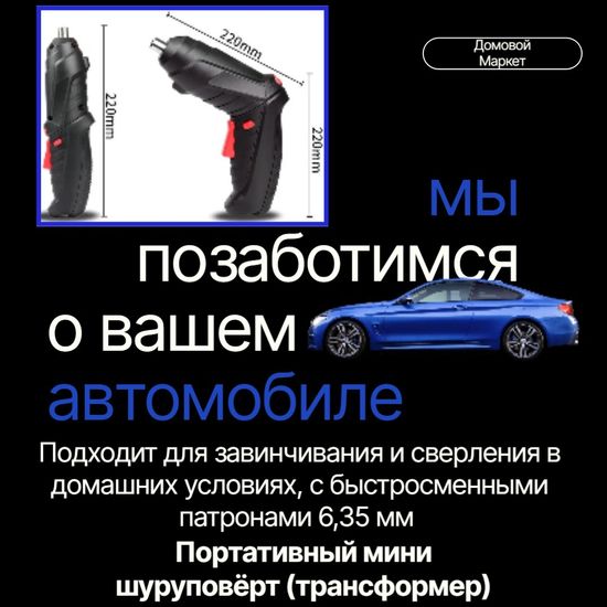 Портативный мини шуруповёрт (трансформер) купить в Краснодаре