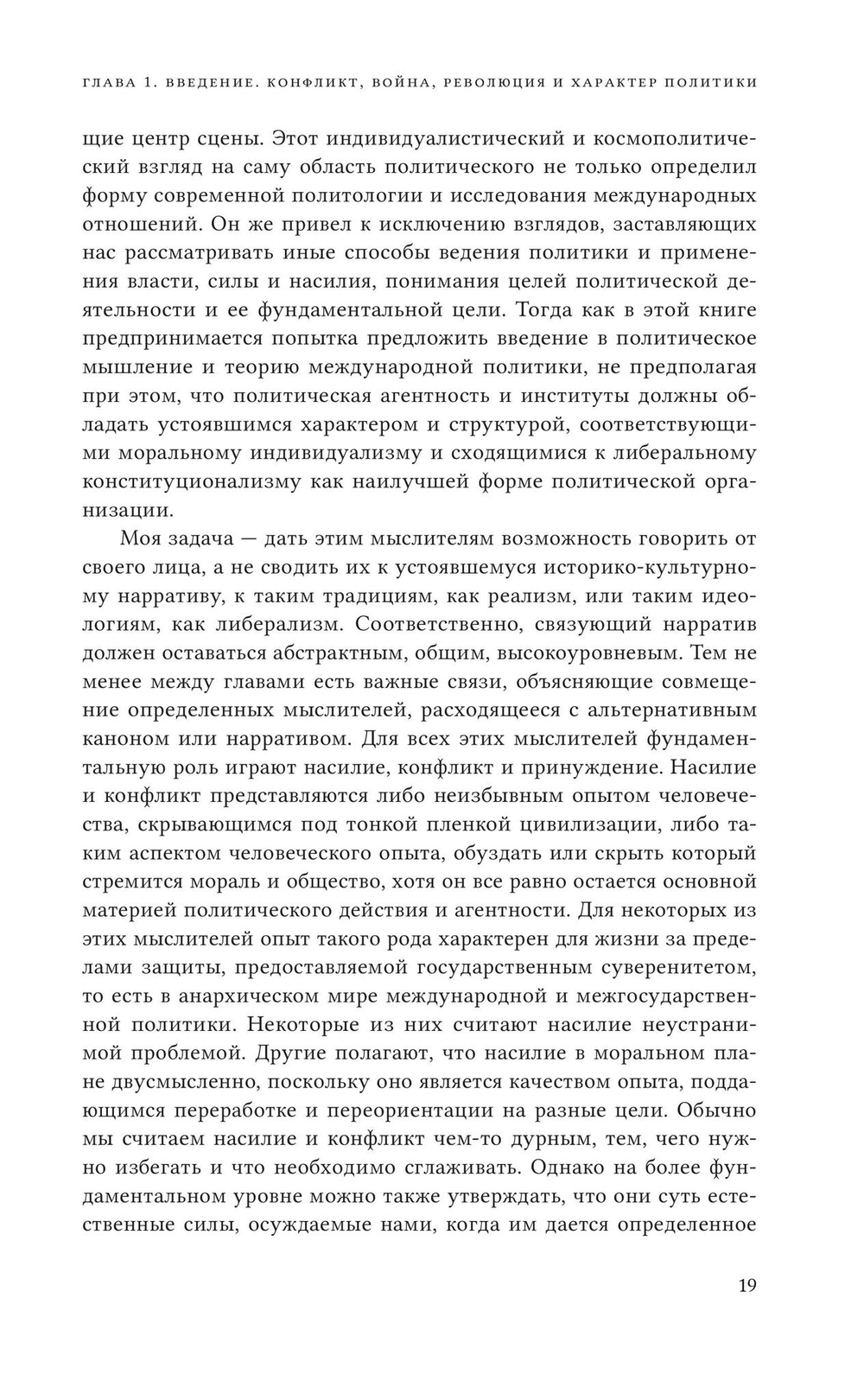 Конфликт, война и революция