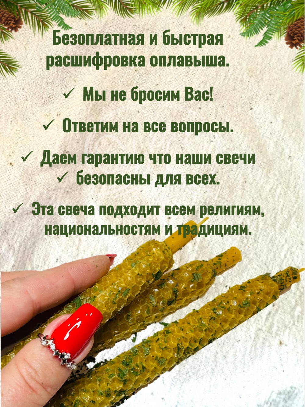 Свечи «Избавление от крадников на удачу»