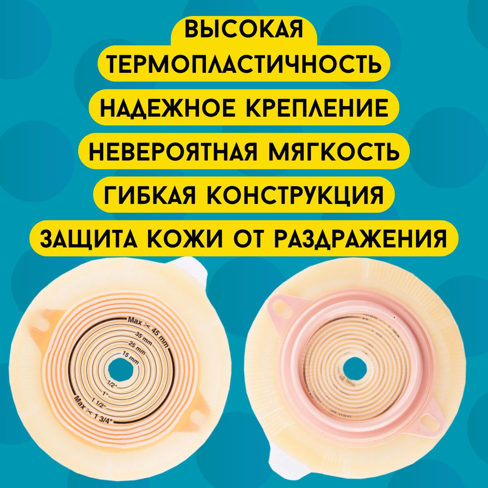 Средство ухода за стомой двухкомпонентные пластины плоские Coloplast фланец 50 мм, арт. 177060 5 шт