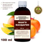 МАНДАРИН И МАНГО - Наполнитель для ароматического диффузора