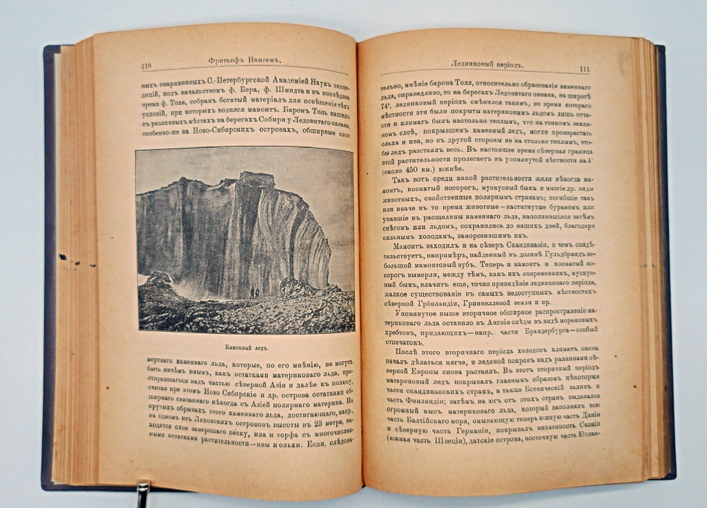 "Фритьоф Нансен". Н.Рольфсен, В.Г.Броггер. 1896 г.