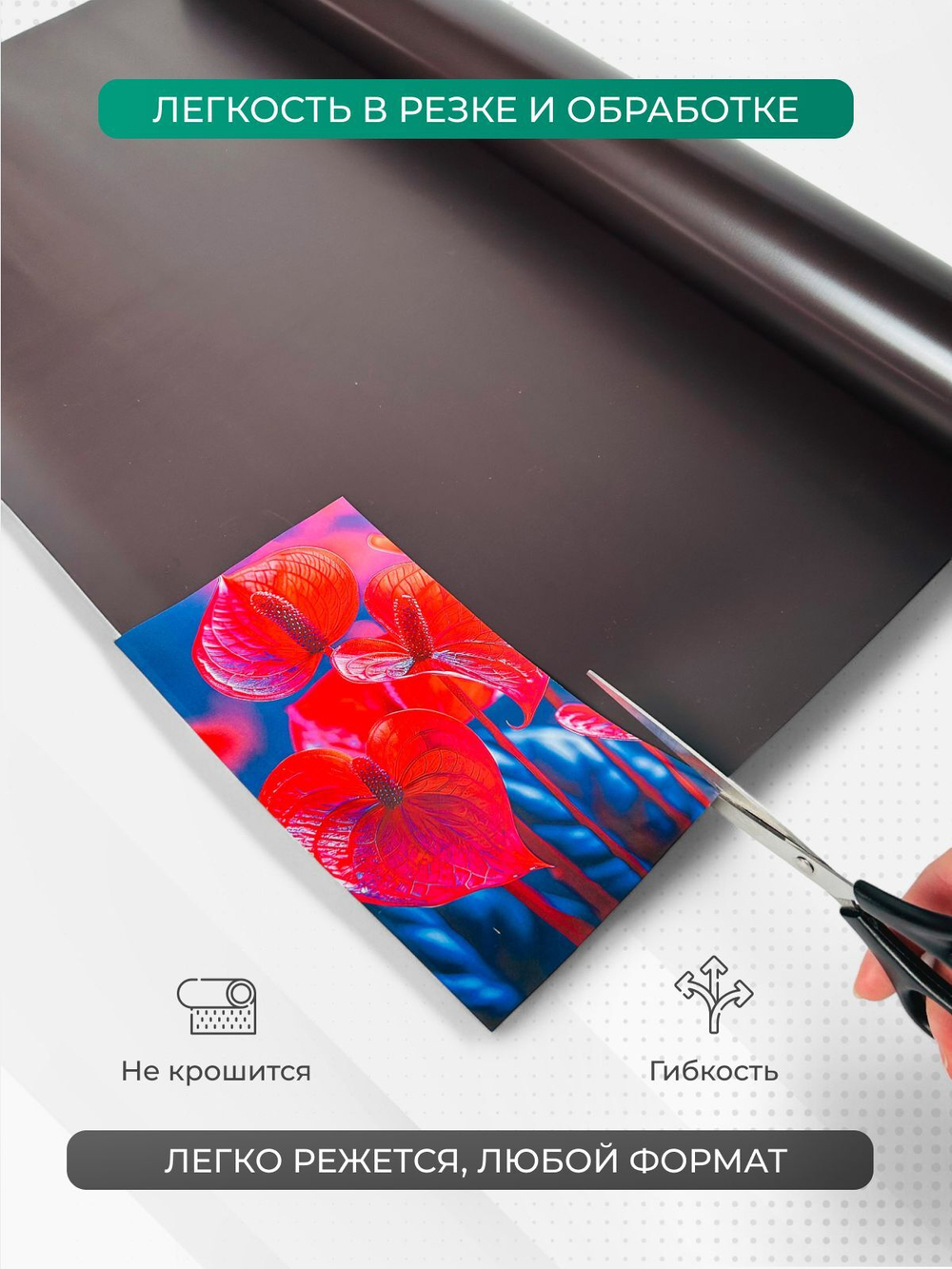 Магнитный винил без клеевого слоя, длина 5 метров, толщина 0,4 мм, рулон