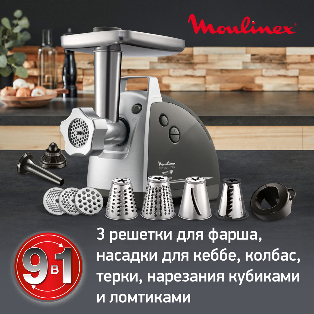 Мясорубка Moulinex HV8 Pro ME688832