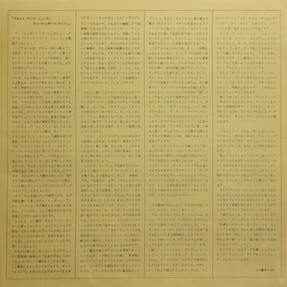 Wishbone Ash / Front Page News (LP)