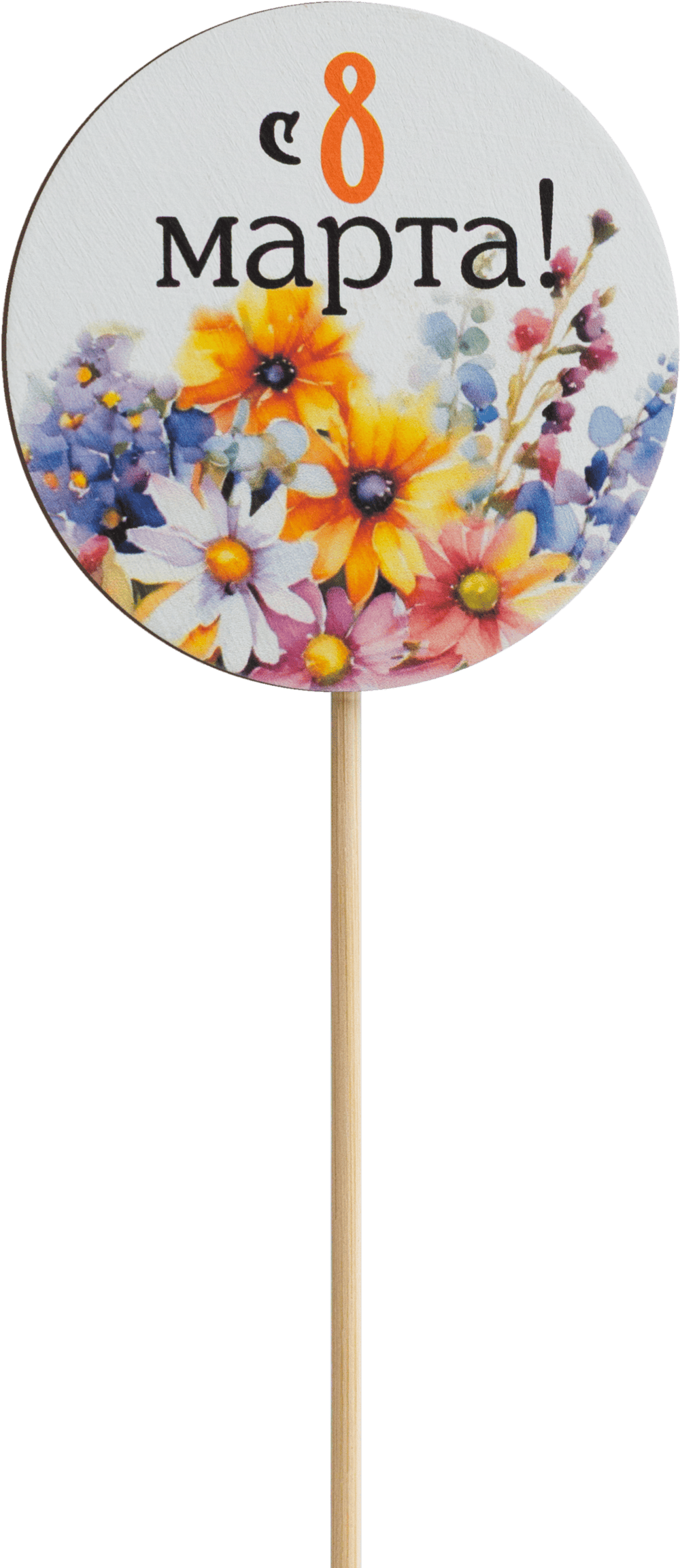 Топпер С 8 Марта! (Комплект 5шт.)