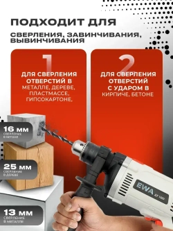 Дрель ударная электрическая , EWA ДУ 1000, 1000 Вт, регулировка оборотов 0-3200 об/мин, 40000 уд/мин, патрон 13 мм