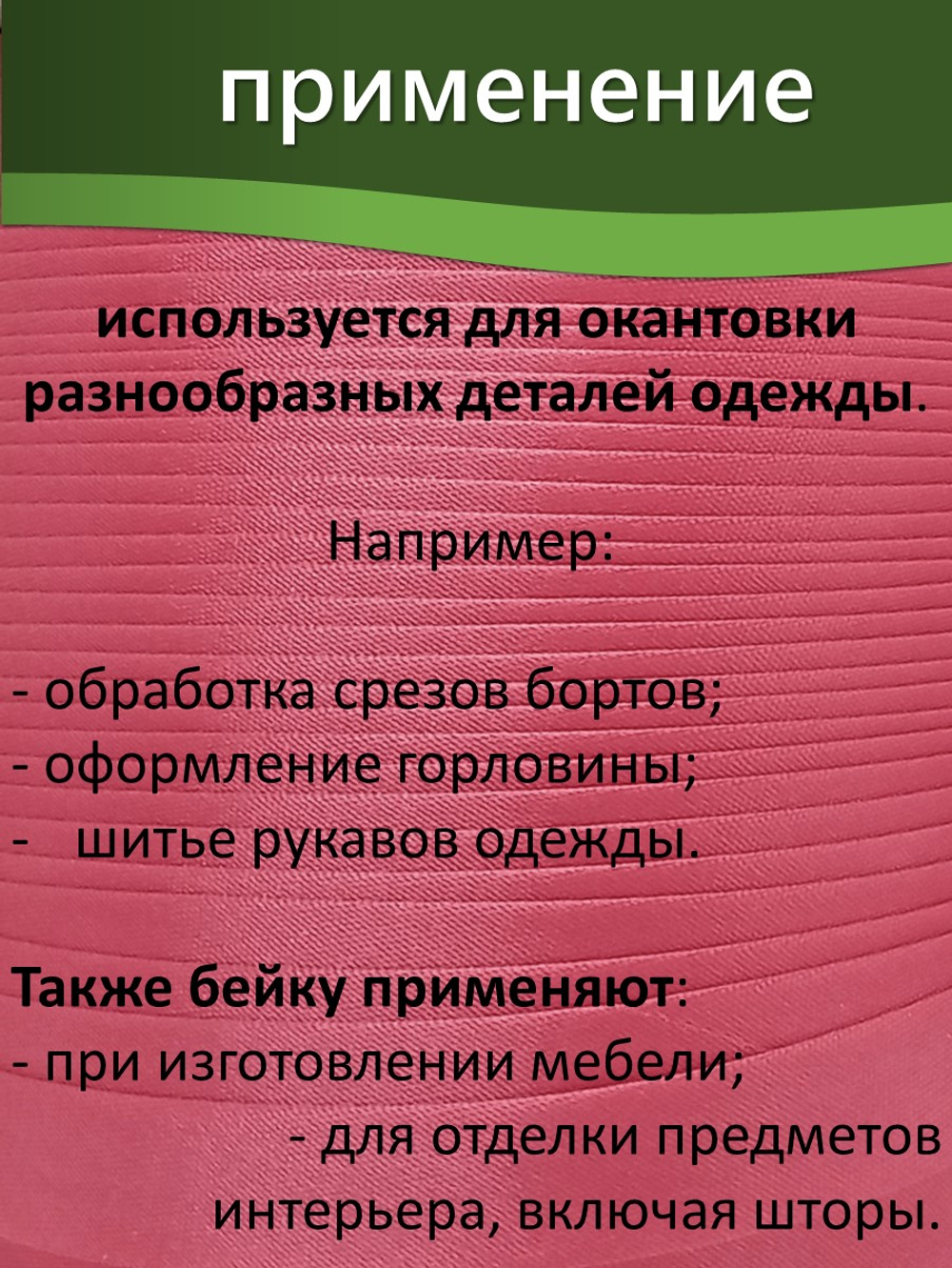 Косая бейка атласная 15 мм отрез 10 метров цвет 6063 фуксия