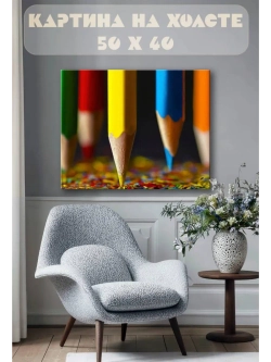 Картина на стену 40 X 50 Карандаши