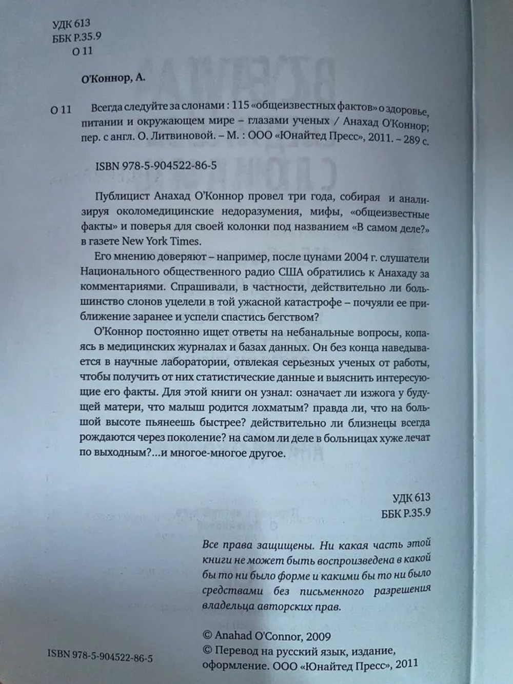 Всегда следуйте за слонами. 115 "общеизвестных фактов" о здоровье, питании и окружающем мире - глазами ученых