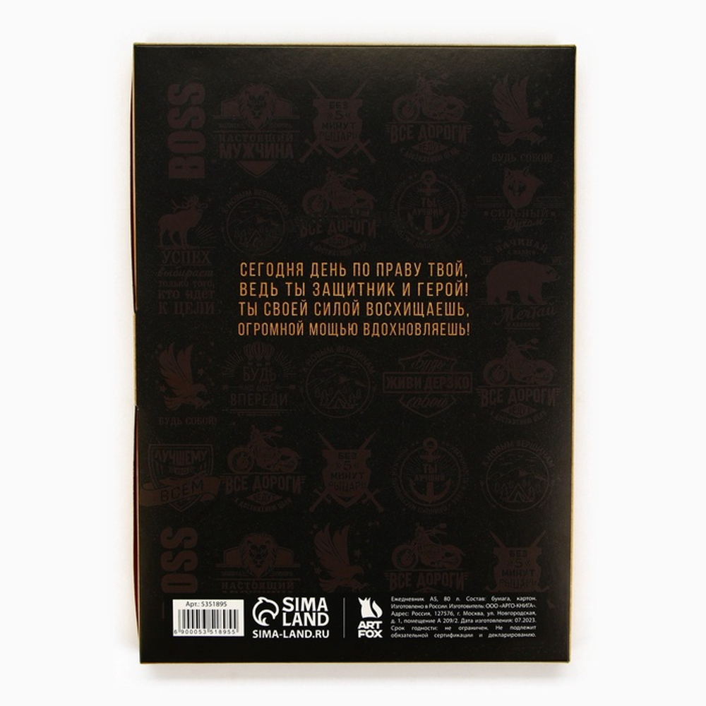 Ежедневник А5, 80 листов, недатированный, в подарочной коробке «Лучшему во всем»