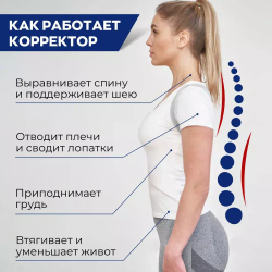 Корректор осанки на эластичных фиксирующих лентах (серый)
