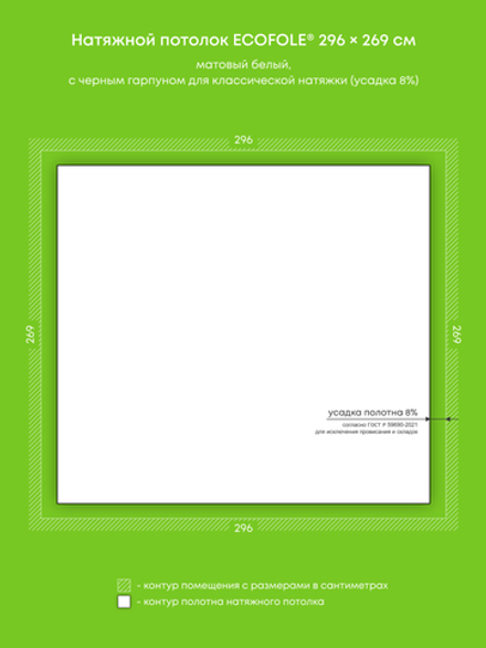 Матовый натяжной потолок 8 м2