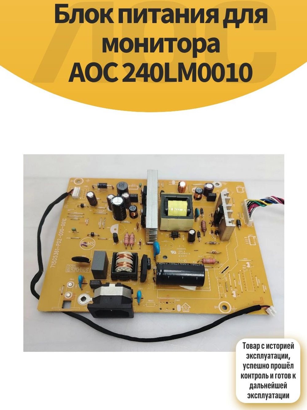 Блок питания для монитора AOC 240LM0010
