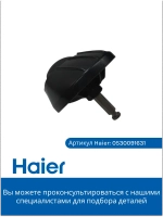 Роликовое колесо для робота - пылесоса  0530091631 Haier