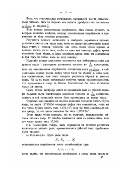 Лекции о приближенных вычислениях | А.Н. Крылов