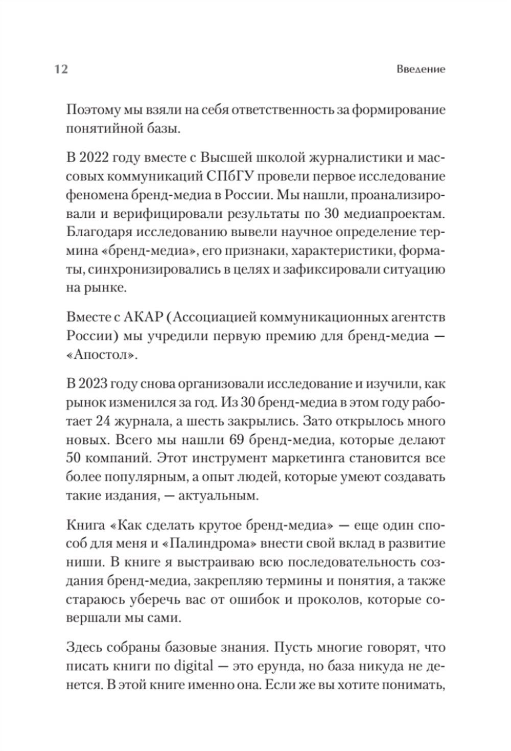 Как сделать крутое бренд-медиа