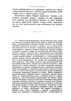 Талмуд: Мишна и Тосефта. Том 6. Книга 11 и 12, критический перевод | Н. Переферкович