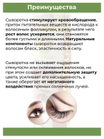 Тайская сыворотка для ресниц