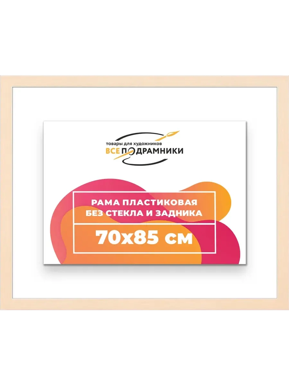 Рама для картин и фотографий 70x85