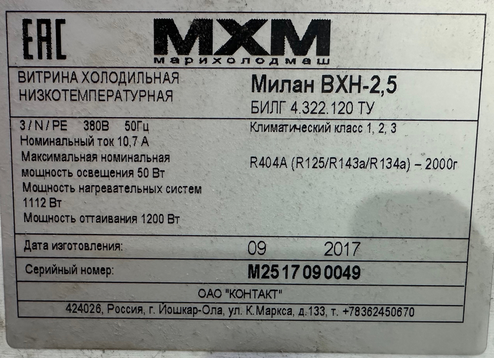 Бонета морозильная надстройка МХМ Милан ВХН-2,5