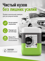Complex Двухкомпонентный шампунь для жесткой воды Guru (21кг)