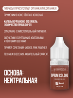 L7 NAOMI пигмент для губ TM AS-Company OPIUM COLORS