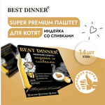 Паштет для котят Best Dinner Cat Super Premium 0,1кг индейка со сливками 14 шт