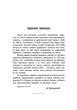 Введение в сравнительную грамматику индоевропейских языков | Мейе Антуан