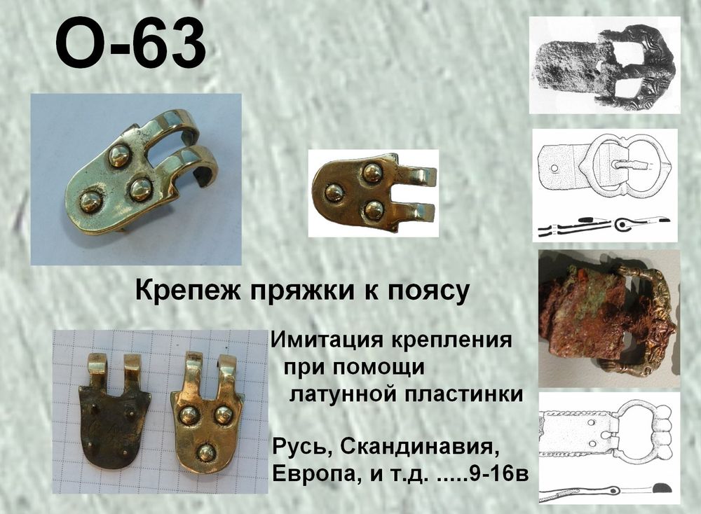 ди1о63 Русь, Скандинавия 10-15в фото 3.jpg