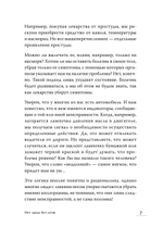 Стройность без диет. Психологические техники для похудения и контроля над аппетитом