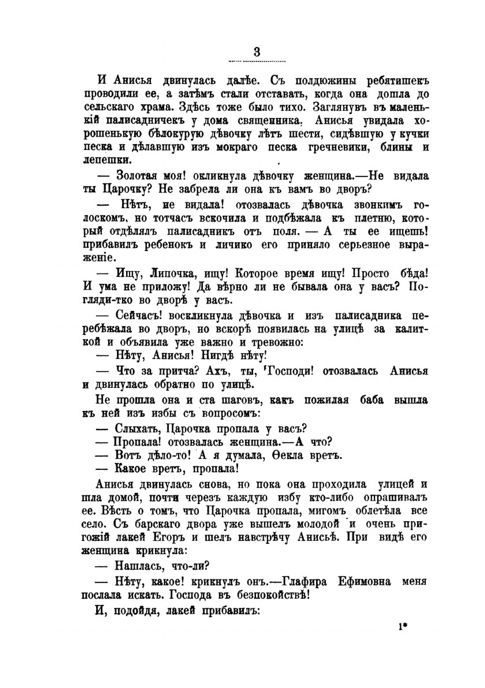 Собрание сочинений графа Е. А. Салиаса. Том 27. Змей-Горыныч | Е. А. Салиас