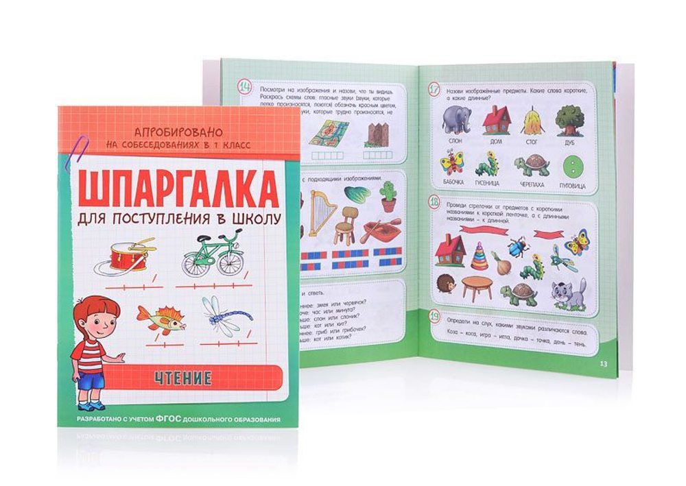 Шпаргалка. Чтение