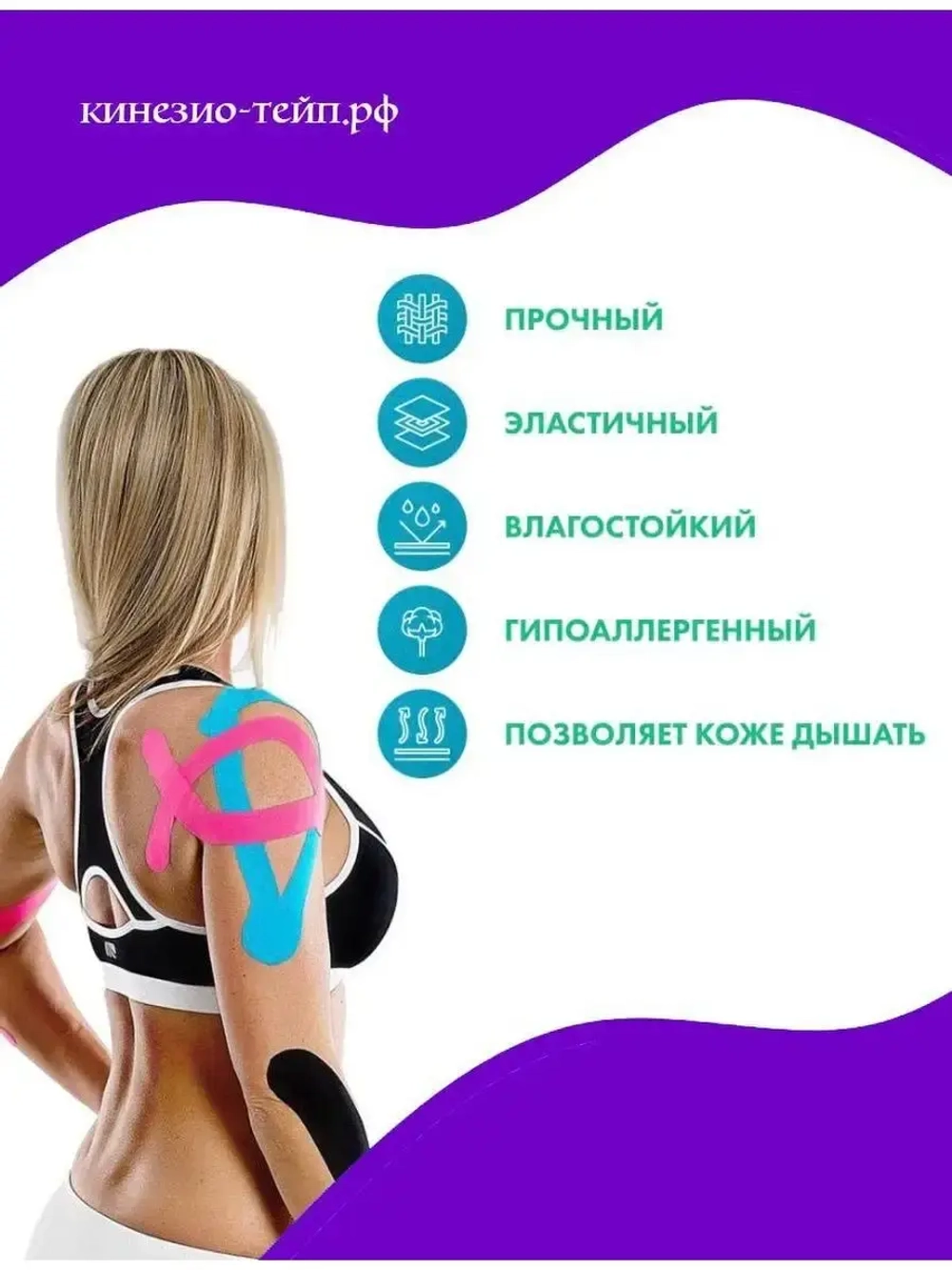 Тейп Восстановление до и после спорта (5см х 5м)