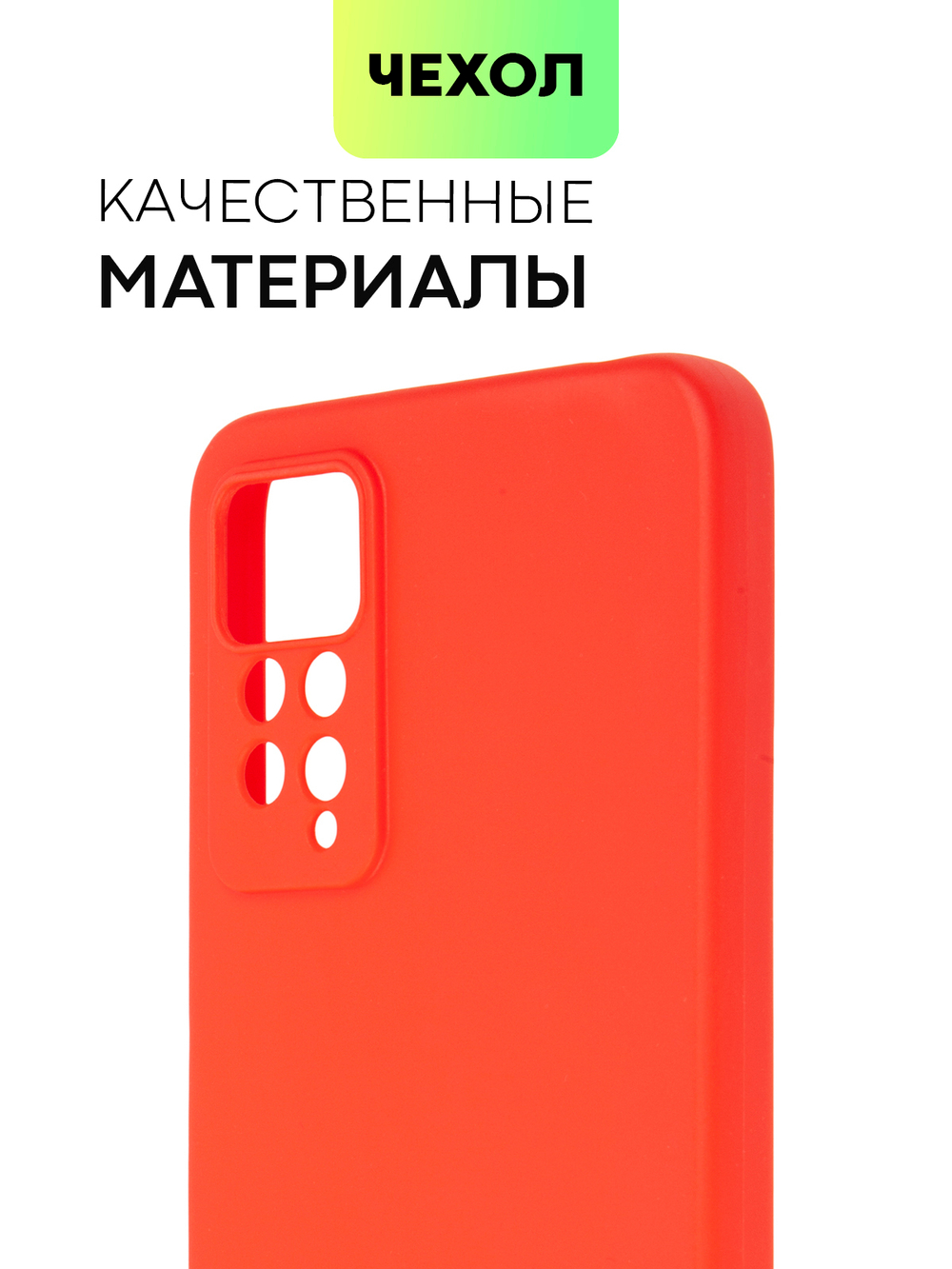 Чехол BROSCORP для Xiaomi Redmi Note 12 Pro 4G (арт. XM-RN12PRO(4G)-COLOURFUL-RED)