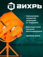 Бетономешалка строительная 180 Вихрь чугунный венец