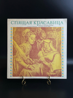 LP Спящая красавица - Ш. Перро по балету П. Чайковского. Виниловая пластинка 12 дюймов 1974 год СССР