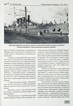 Записки морского офицера