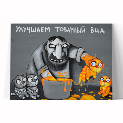 Улучшаем товарный вид