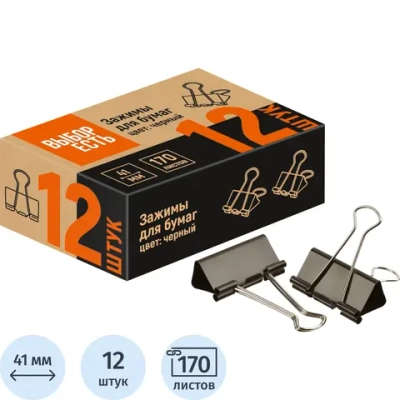 Зажимы для бумаг Выбор есть (Attache Economy) 41 мм чёрные (12 штук в упаковке)