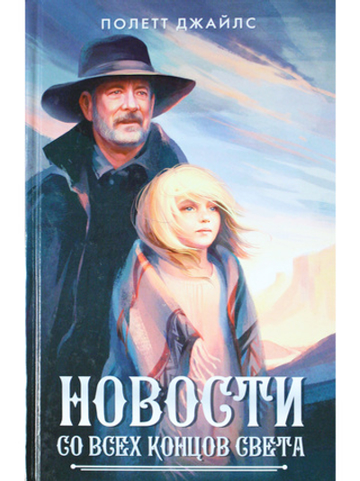 Новости со всех концов света