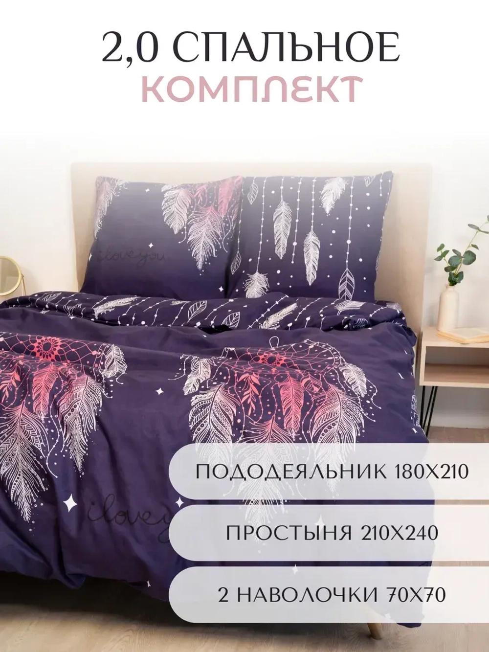 Постельное белье 2 спальное