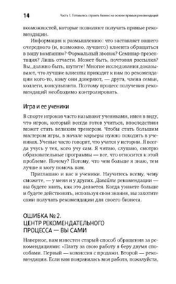 Расскажите обо мне! Испытанные приемы привлечения новых клиентов - Кейтс Билл
