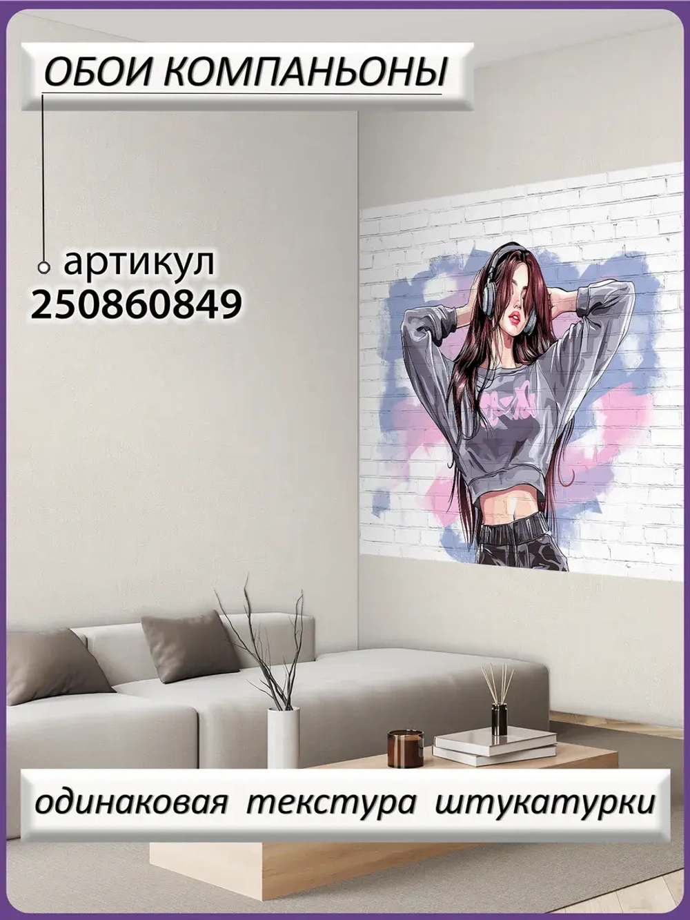 Фотообои для девочки граффити и кирпичи